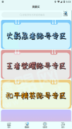 戏仔截图3