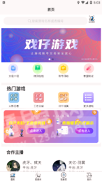 戏仔截图4