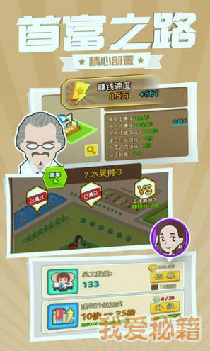 西红市首富截图3