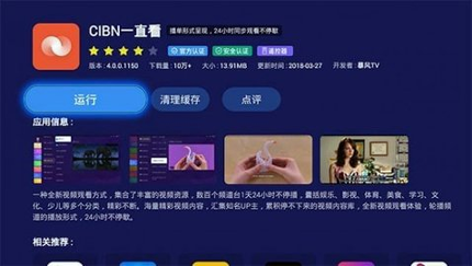 cibn一直看截图1