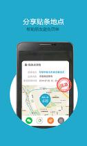 贴条地图截图4