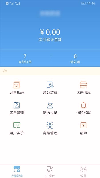 景田送水商家版截图