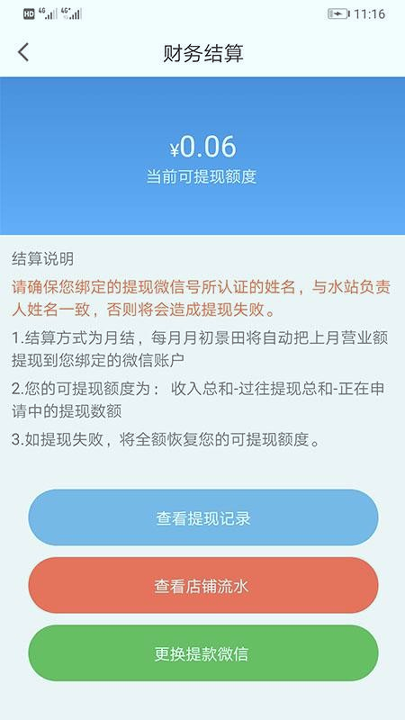 景田送水商家版截图