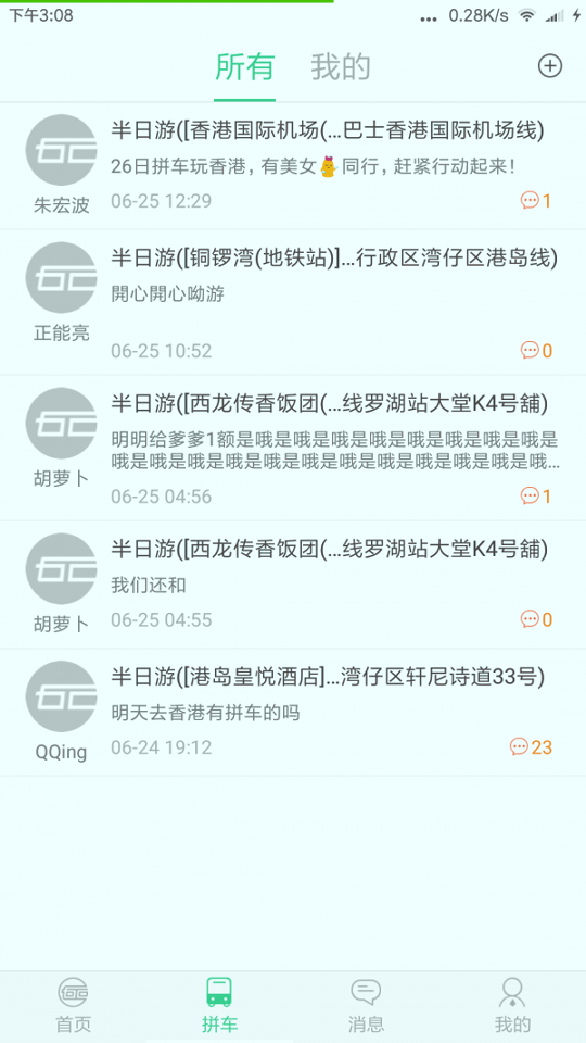 如港巴士截图2