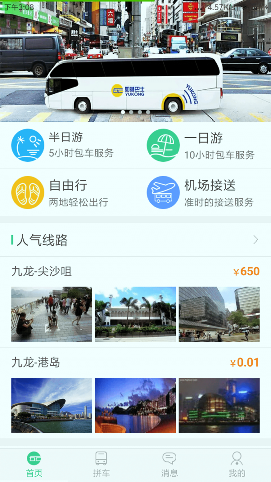 如港巴士截图1