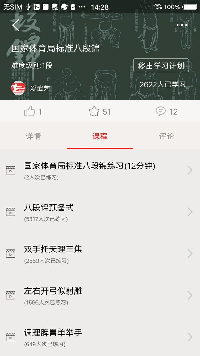 爱武艺
