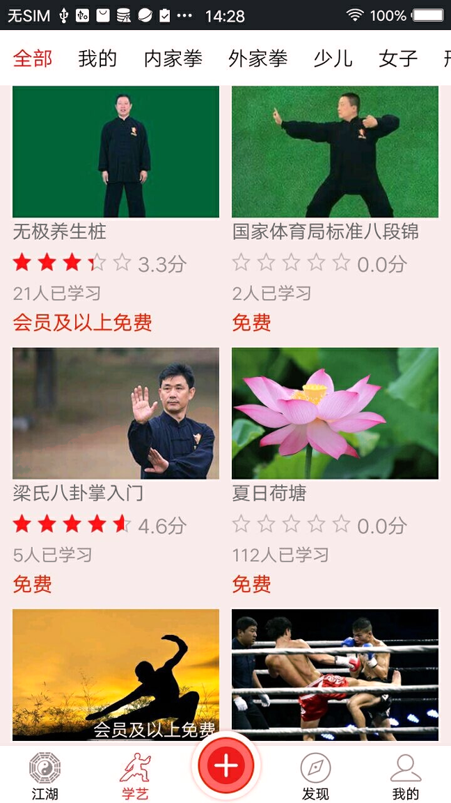 爱武艺