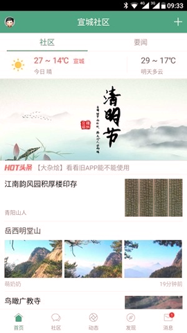 宣城社区截图1