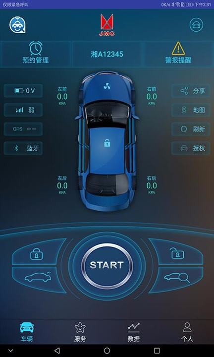 联车宝盒截图