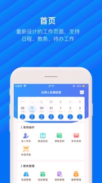 动管家截图2