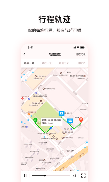 记路者截图3