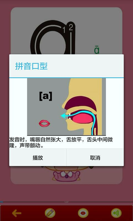 拼音学习视频版截图2