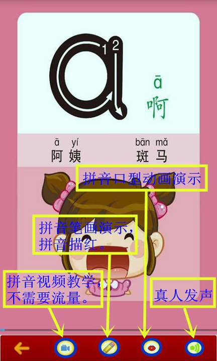 拼音学习视频版截图4