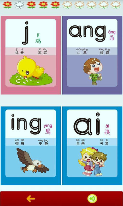 拼音学习视频版截图1