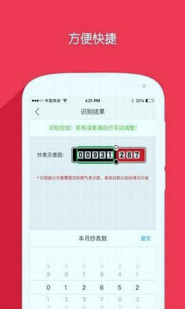 衡阳燃气截图3