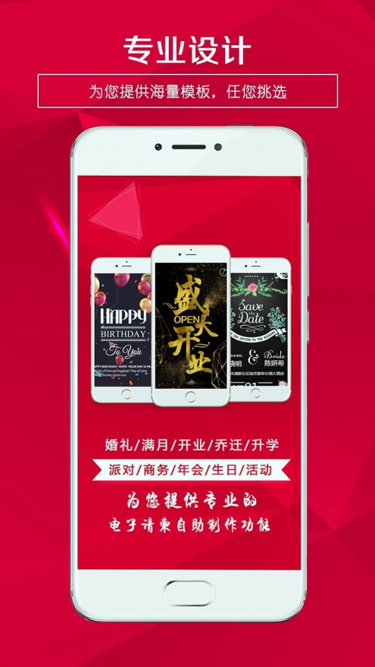 请柬邀请函截图