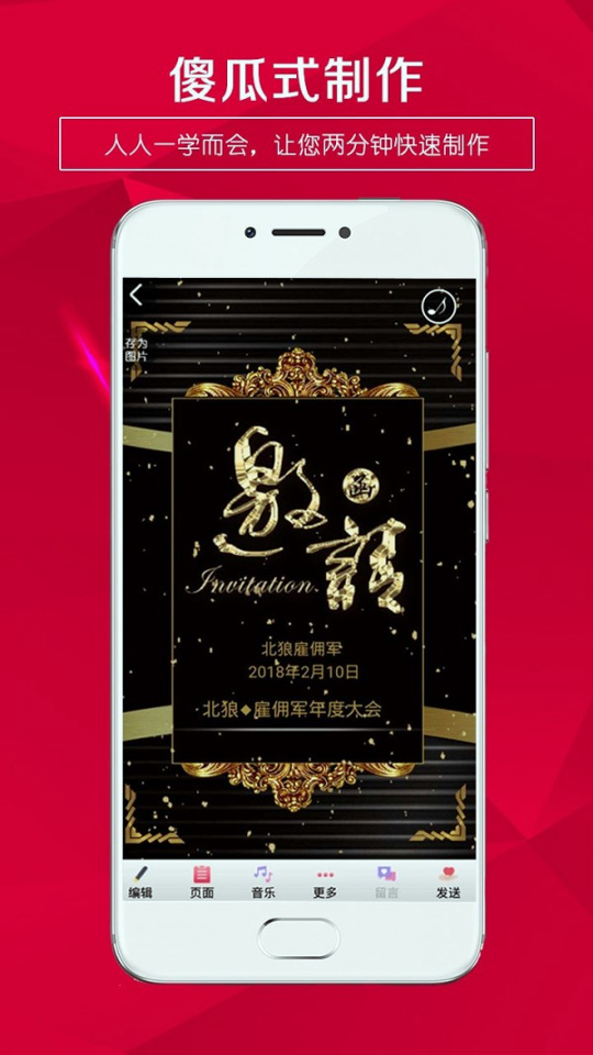 请柬邀请函截图