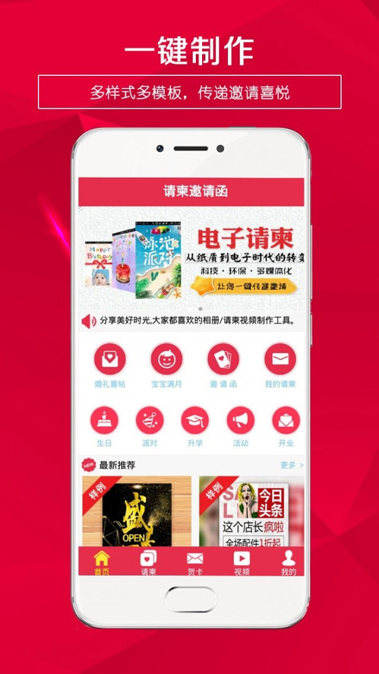 请柬邀请函截图