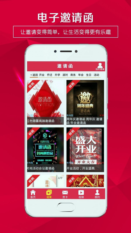 请柬邀请函截图