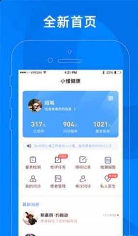 小懂健康截图3
