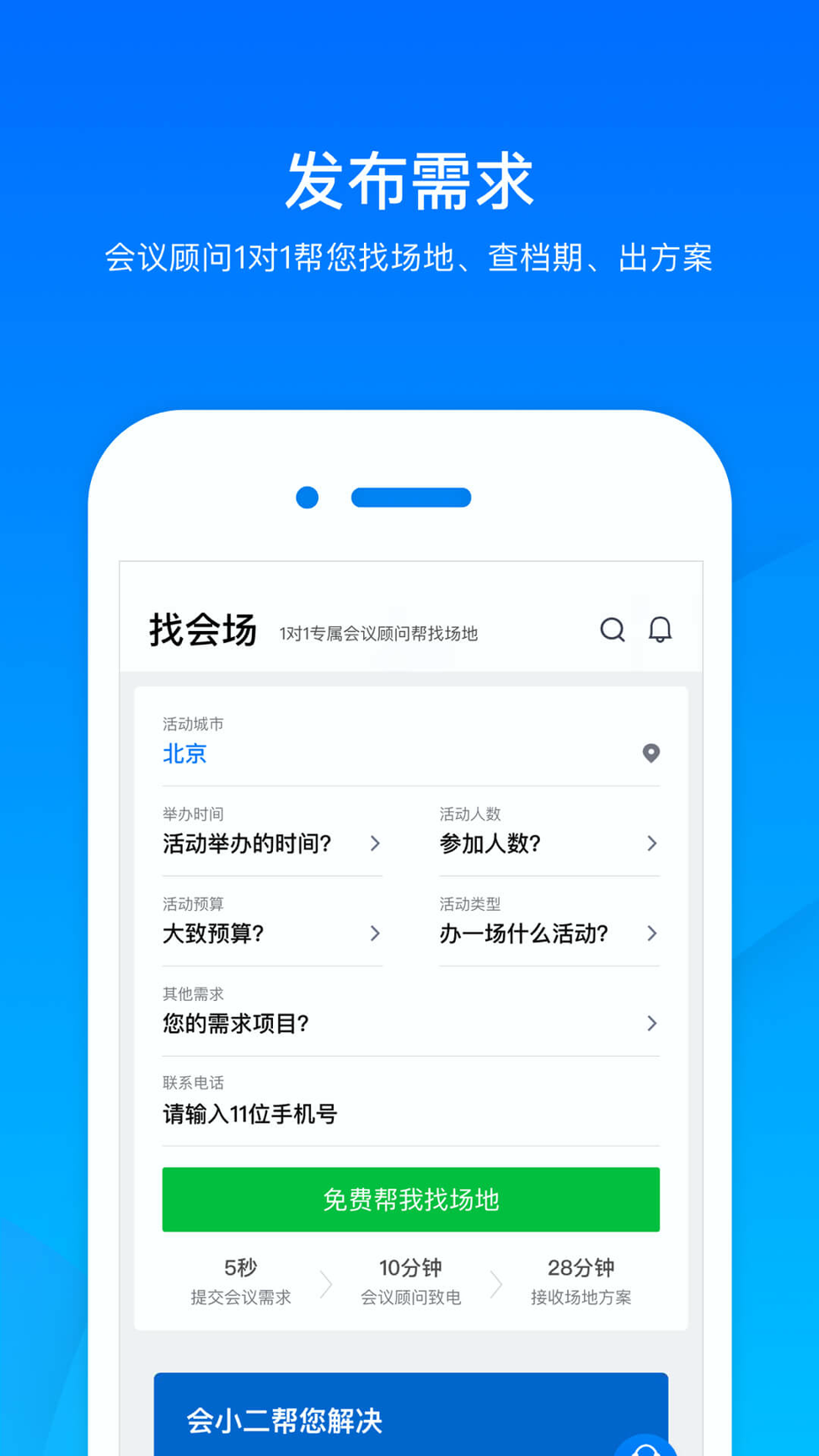 会小二截图1