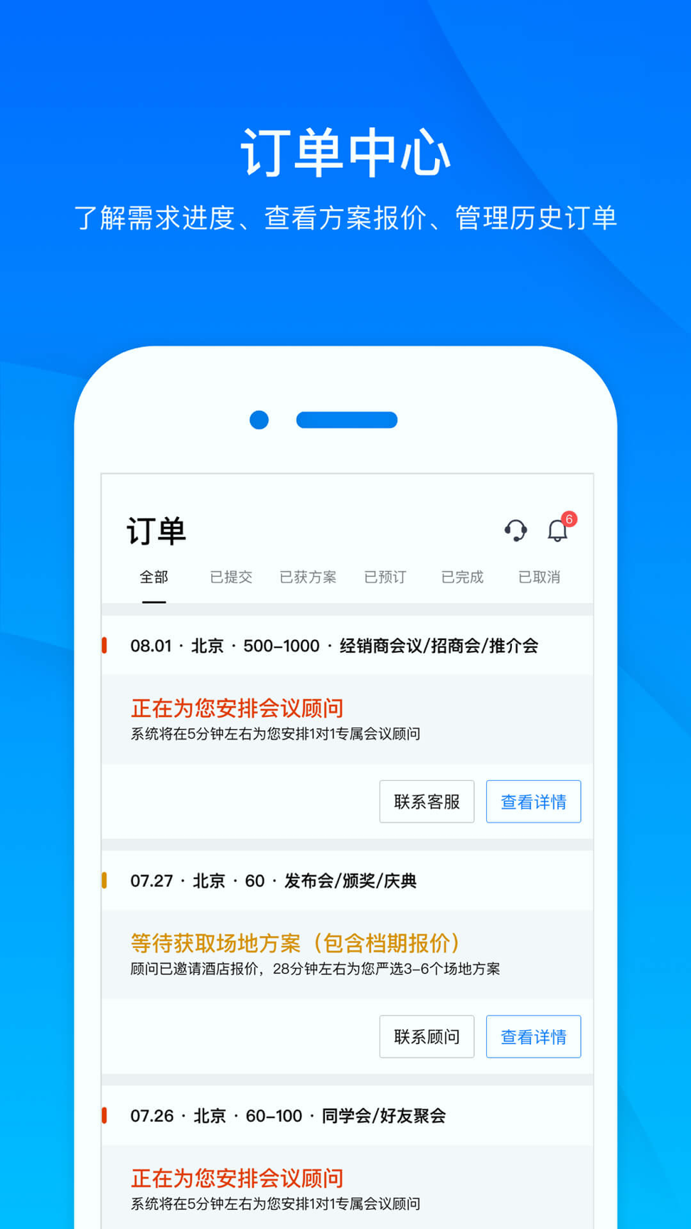 会小二截图3