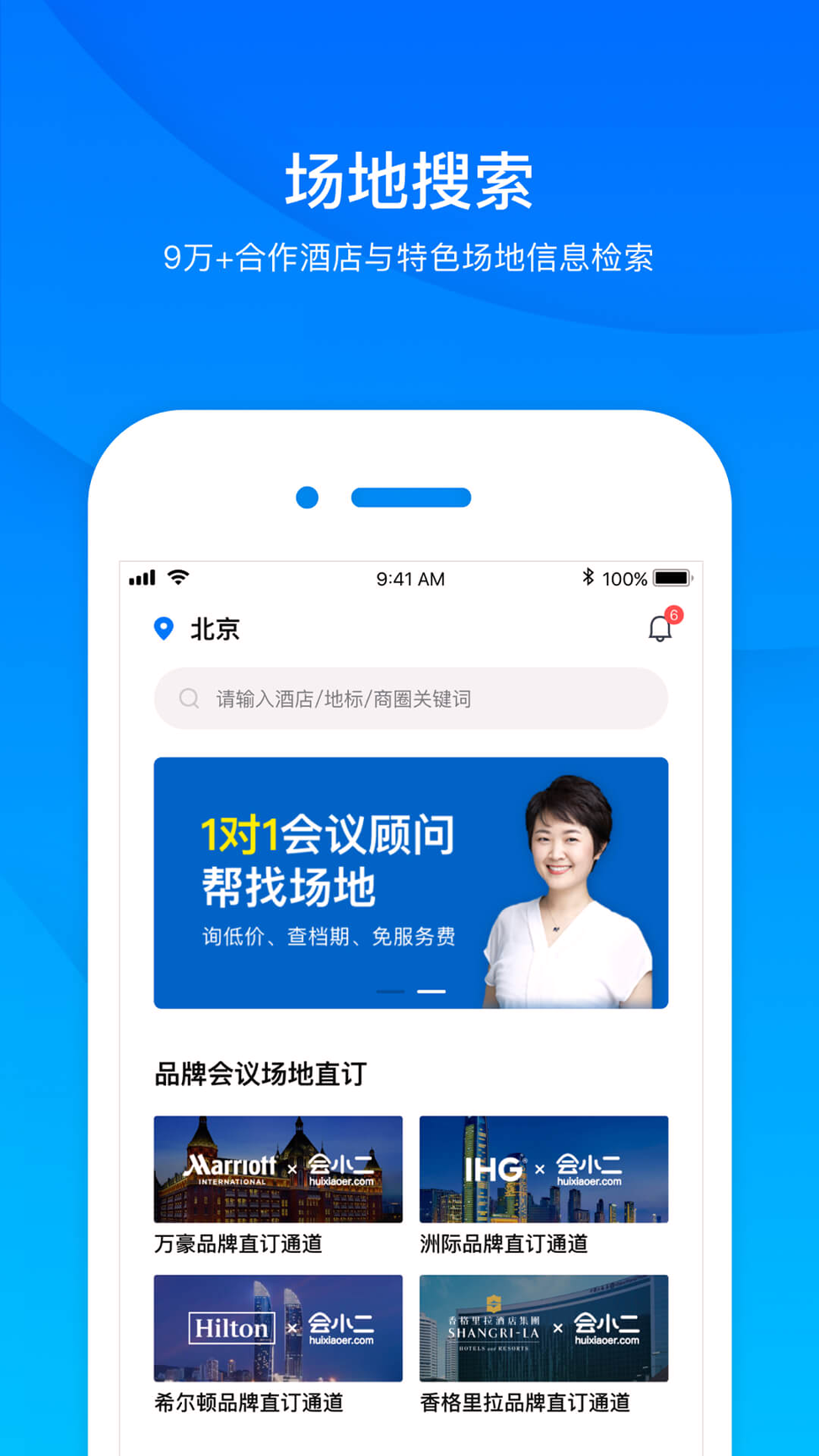 会小二截图4