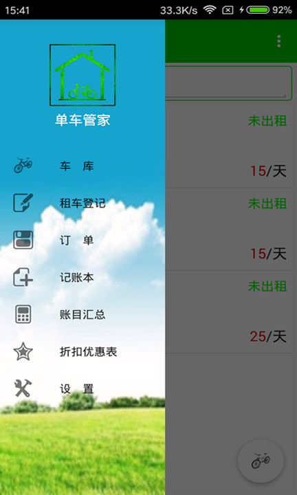 单车管家截图3