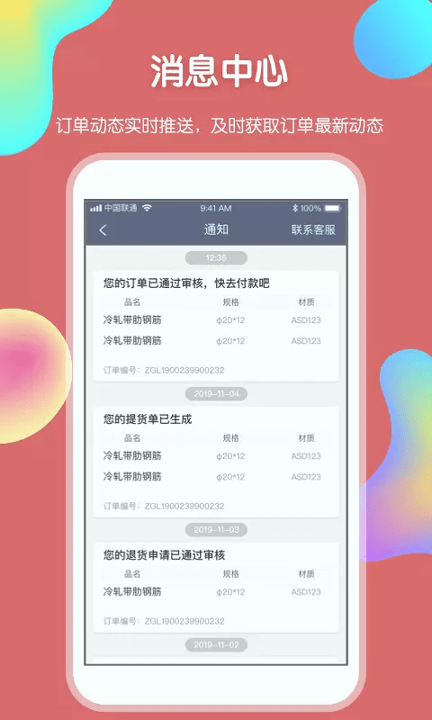 卓钢链截图1