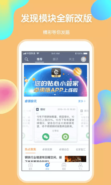 卓钢链截图2