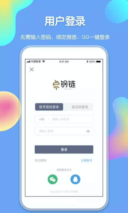 卓钢链截图4