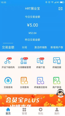 hrt展业宝截图1