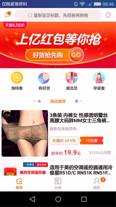 多优惠截图1