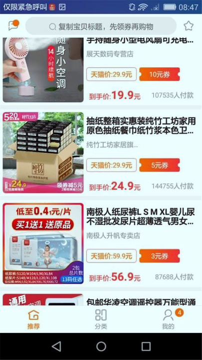 多优惠截图2
