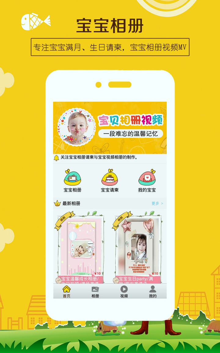 宝宝相册截图2