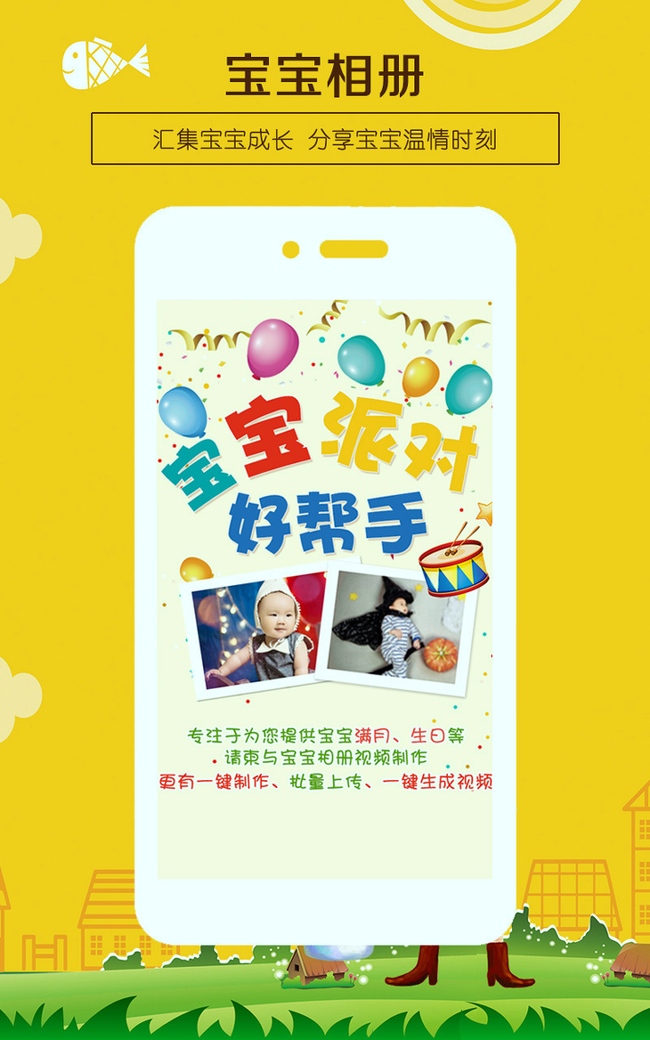 宝宝相册截图1