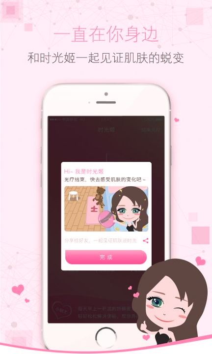 时光姬截图3