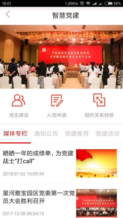 星云智汇截图2