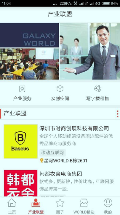 星云智汇截图1