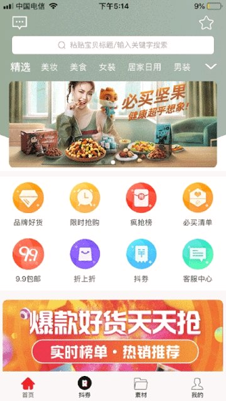 柴米优选截图1