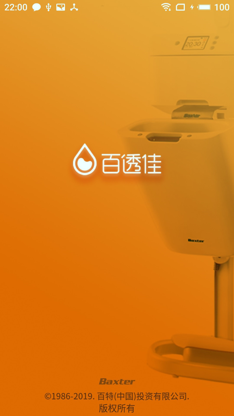 百透佳截图1