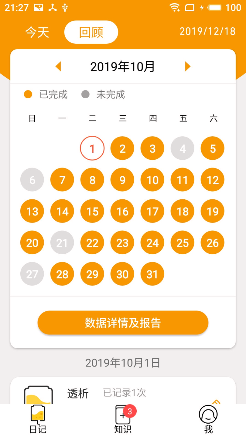 百透佳截图3