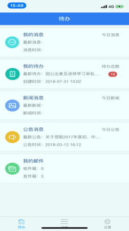 信通易办公截图3