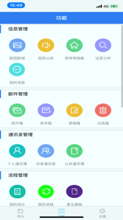 信通易办公截图2