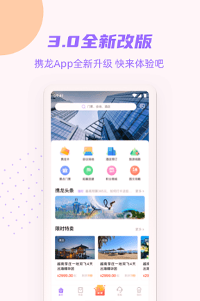 携龙商旅截图1
