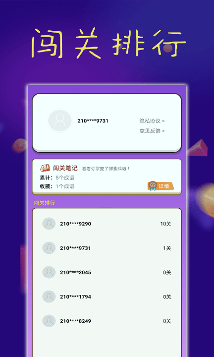 乐趣成语截图2