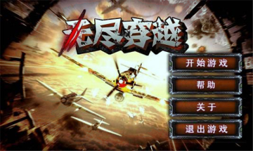 无尽穿越截图1