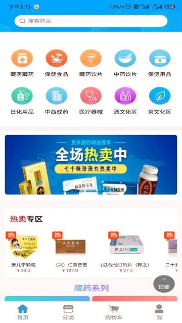 云药店