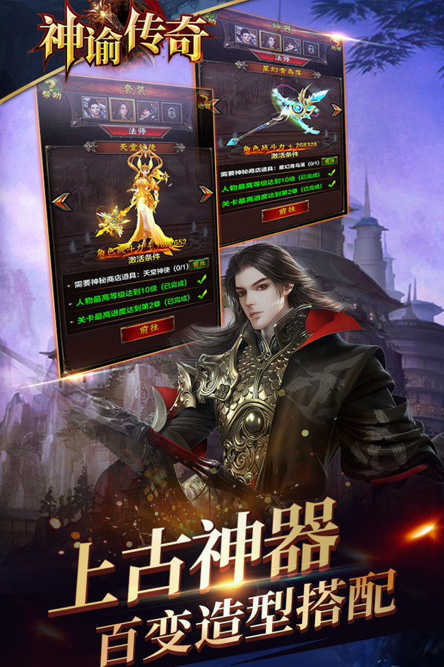 神谕传奇截图3
