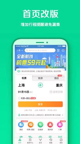春秋航空截图3